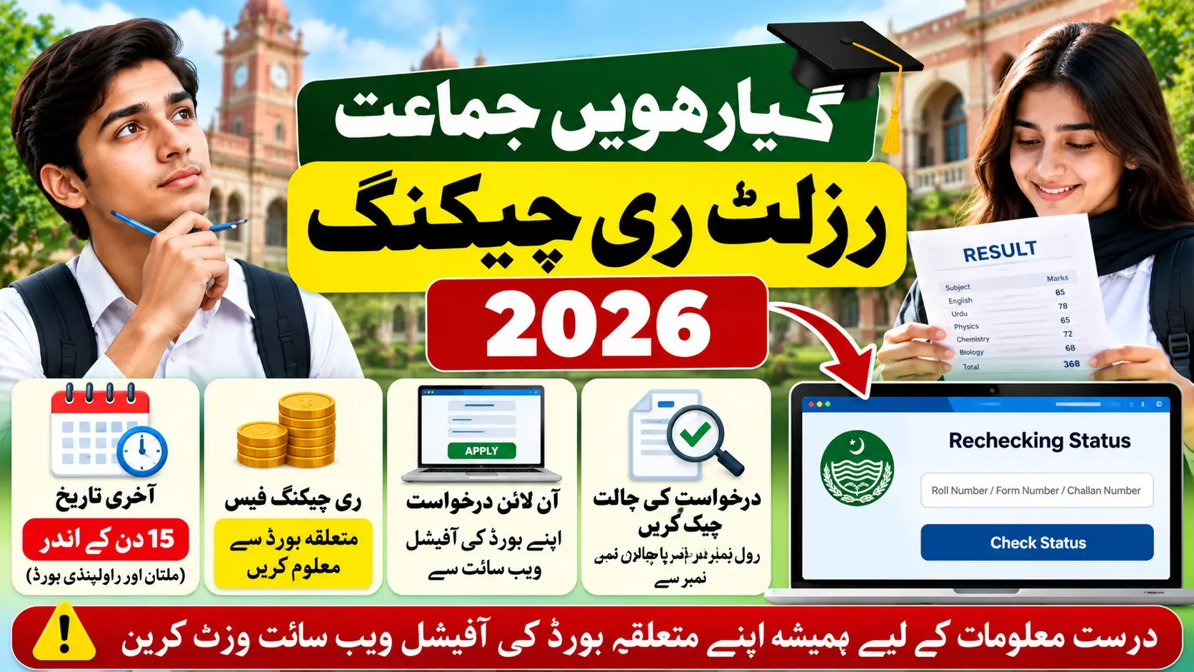 11th Class Result Rechecking 2026