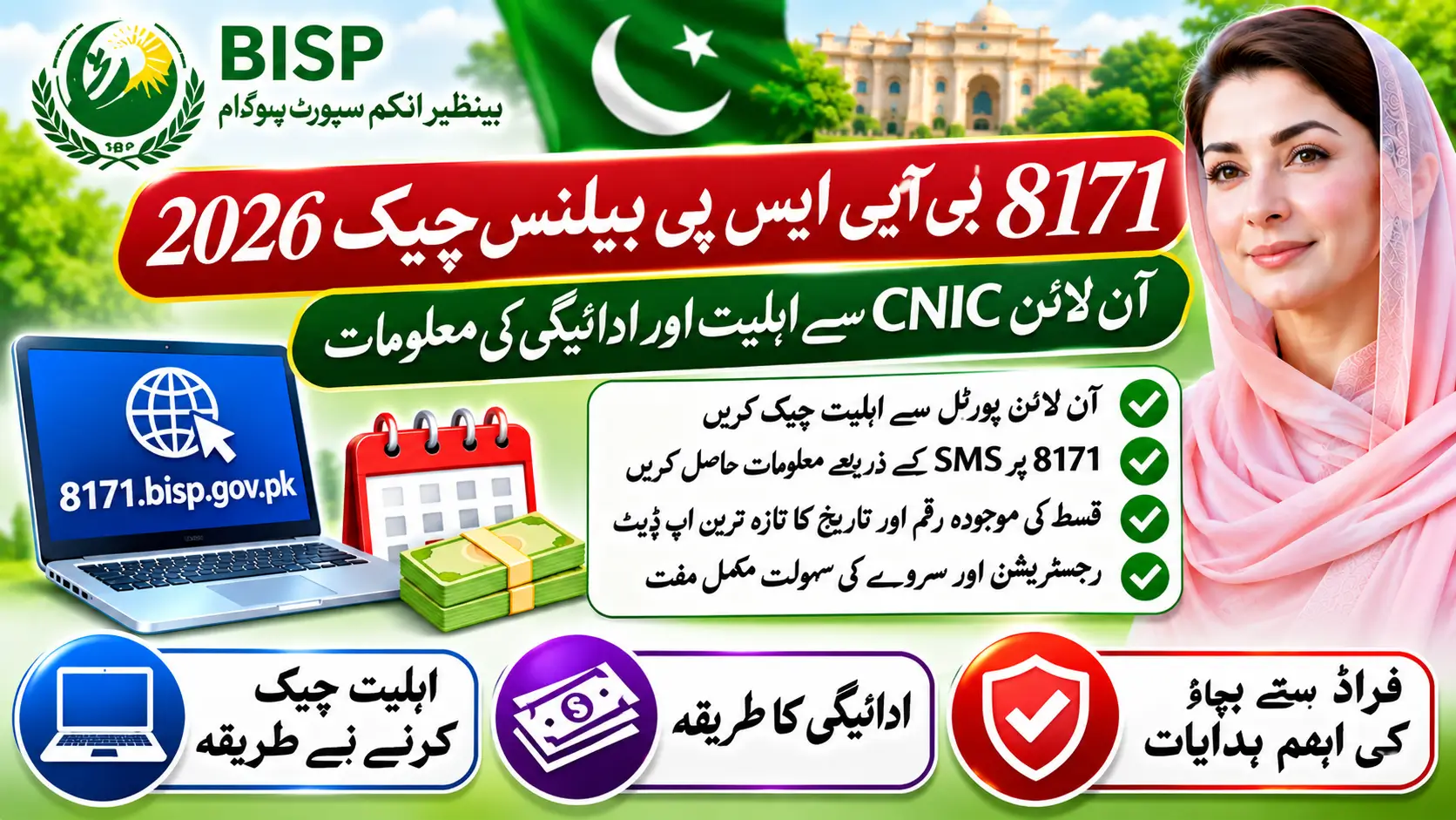8171 BISP Balance Check 2026