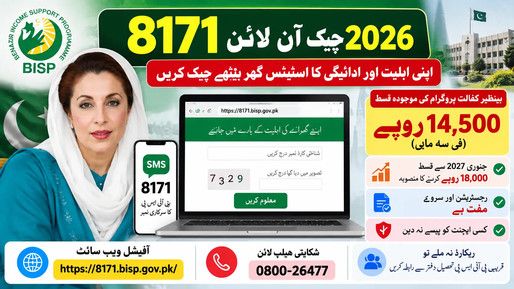 8171 Check Online 2026
