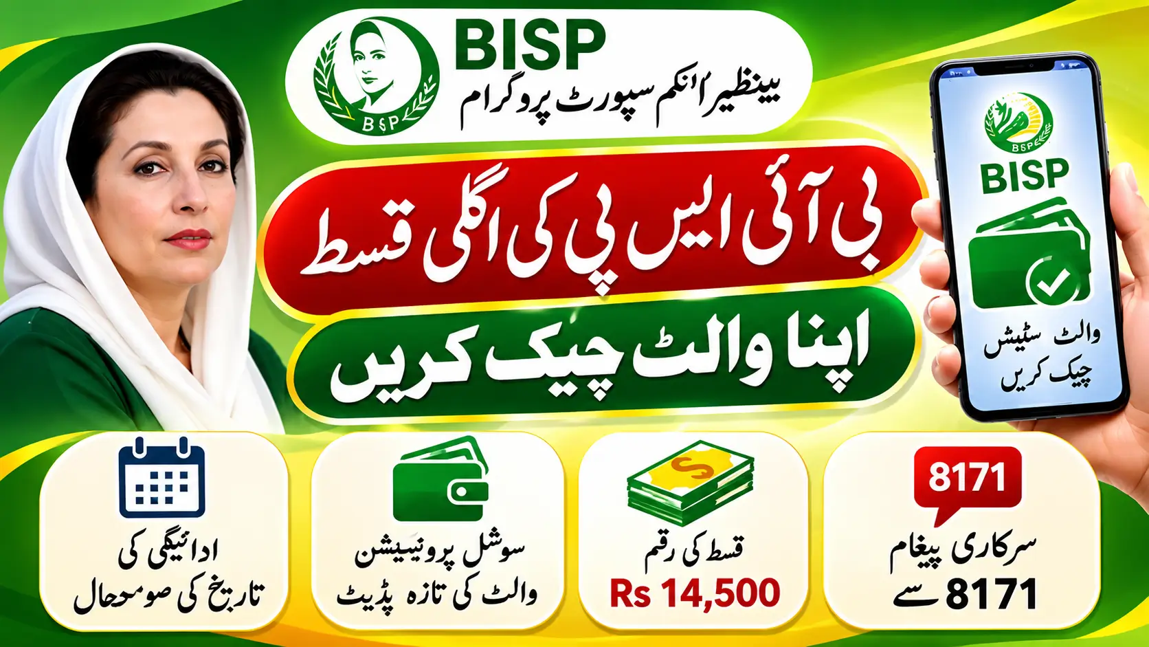 BISP Next Installment Check Your Wallet