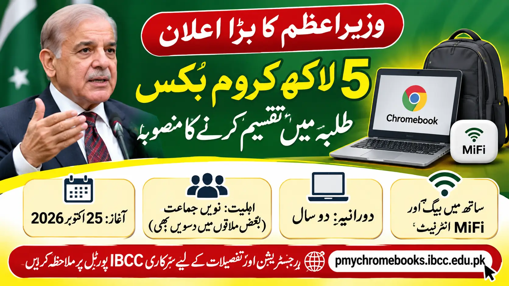 PM Announces 500,000 Chromebooks
