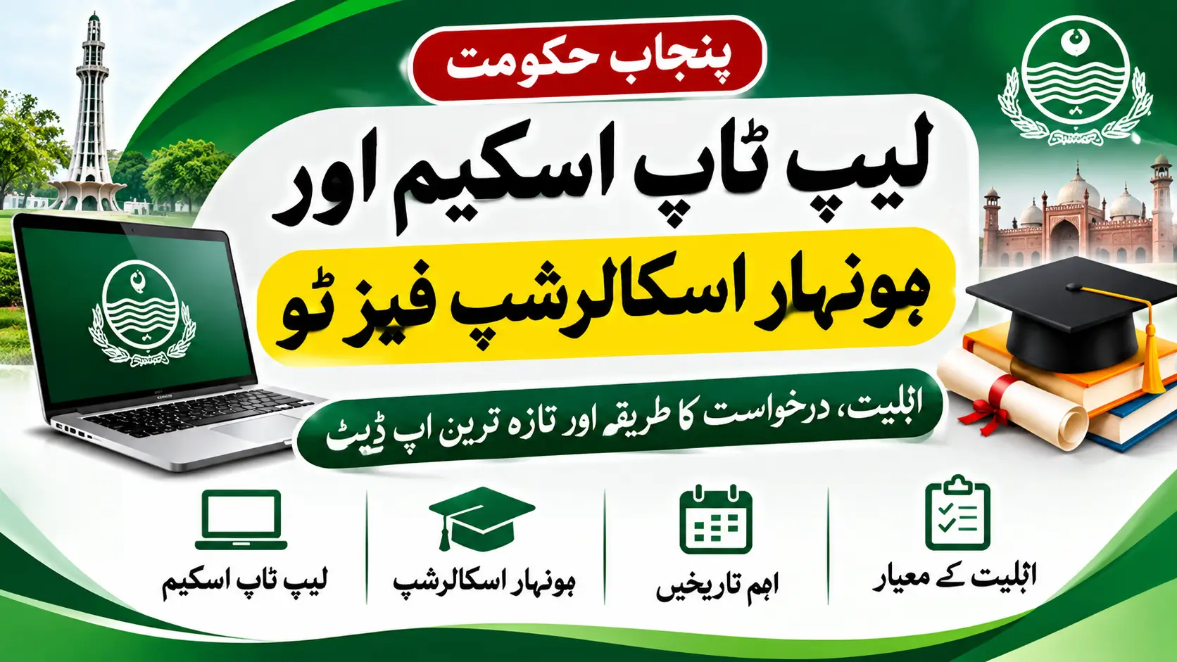 Laptop Scheme and Scholarship Phase II