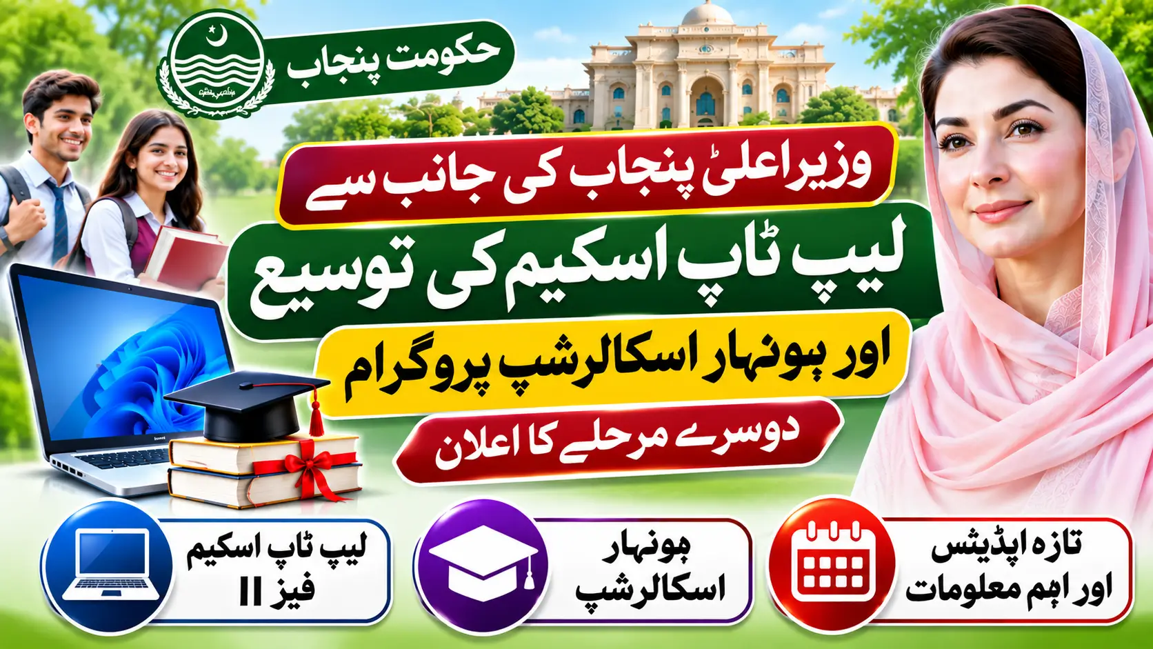 Punjab CM Expands Laptop Scheme