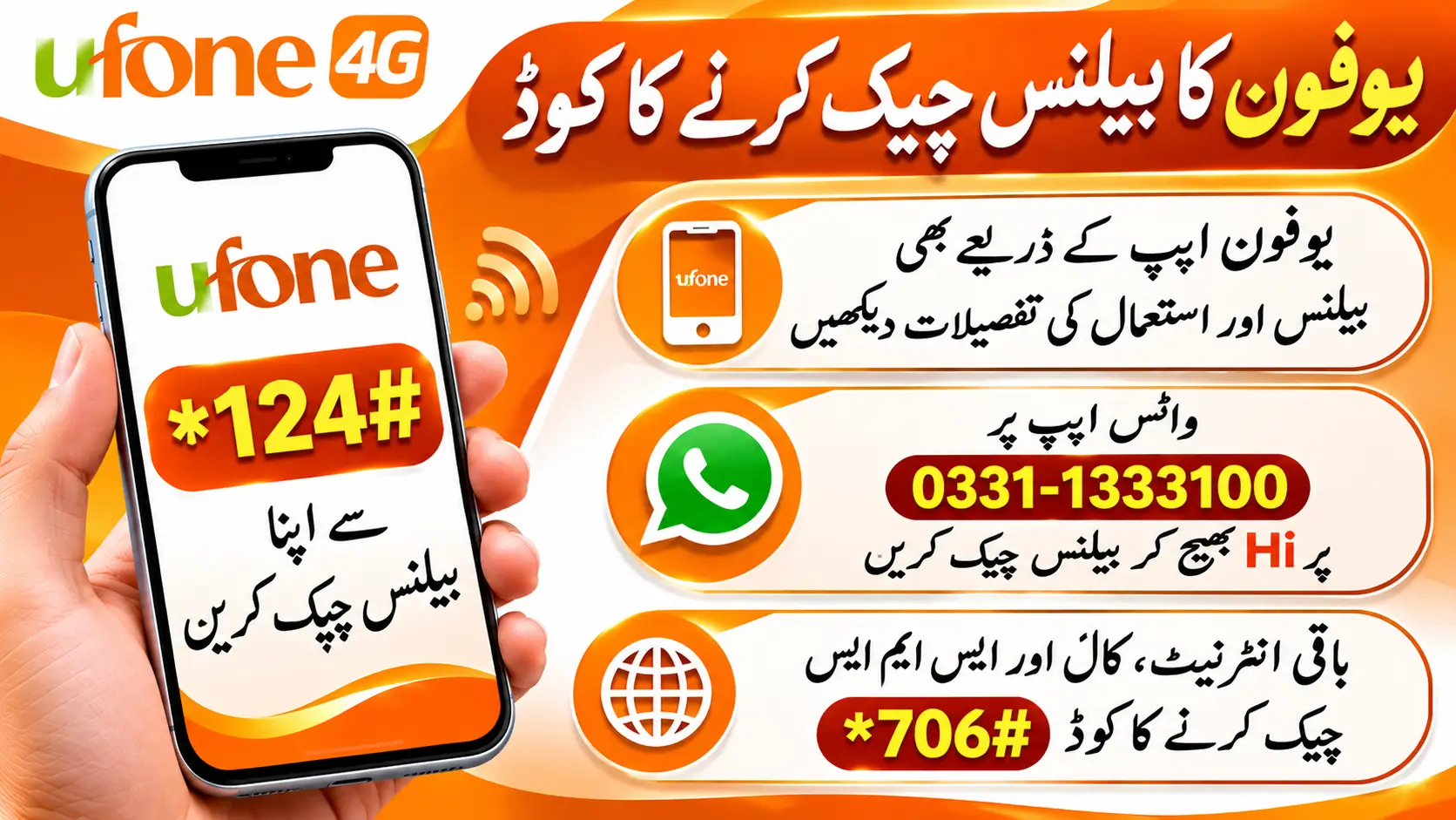 Ufone Balance Check Code