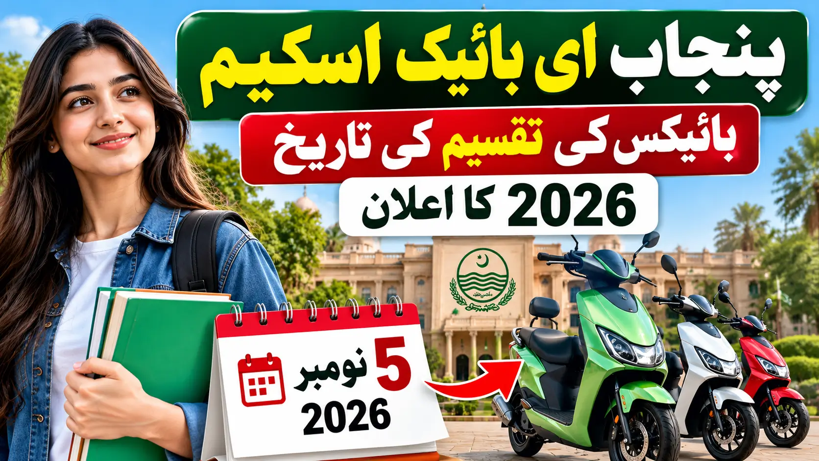E-Bike Scheme Distribution Date 2026